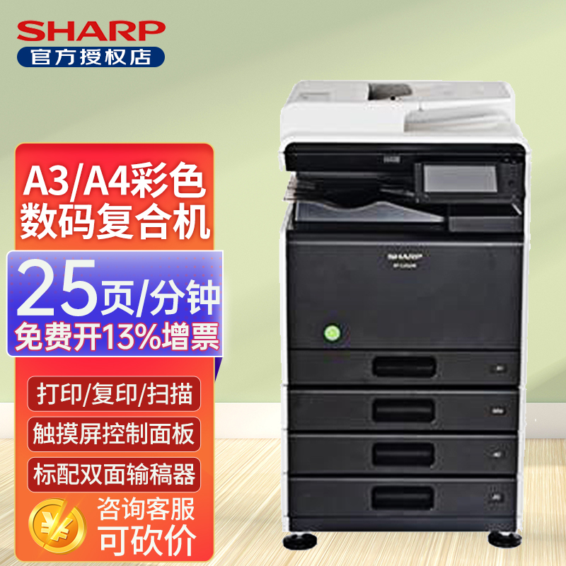 夏普（SHARP）BP-C2522R A3彩色打印机 双面复印网络扫描多功能一体机激光复印机复合机 企业采购