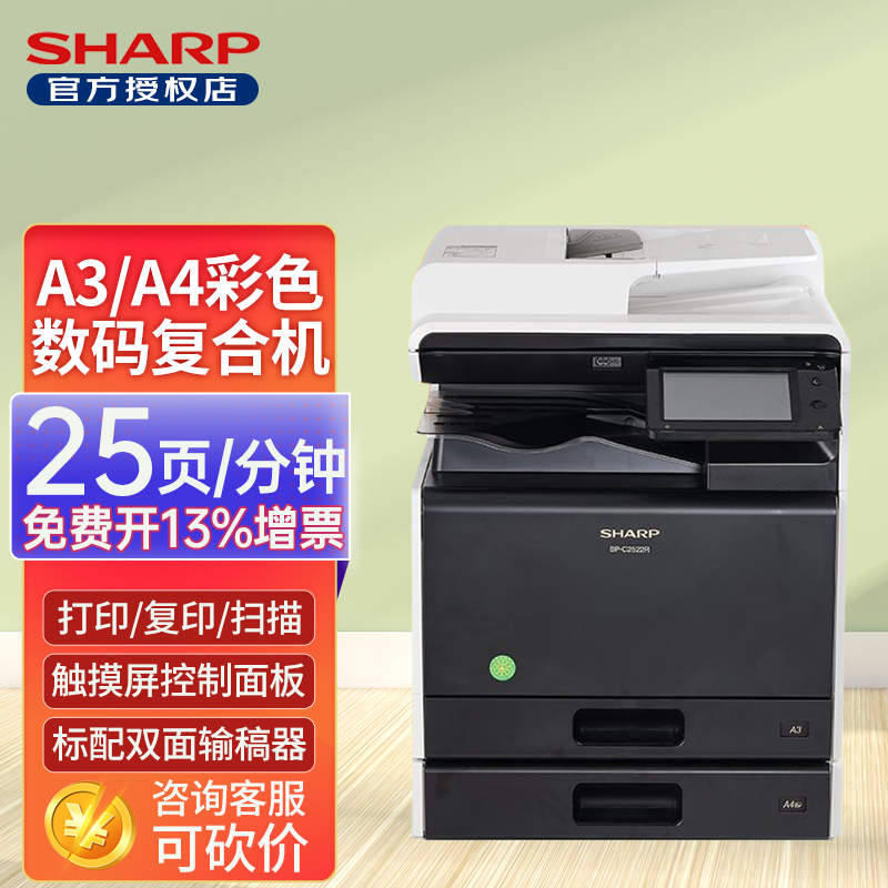 夏普（SHARP）BP-C2522R A3彩色打印机 双面复印网络扫描多功能一体机激光复印机复合机 企业采购