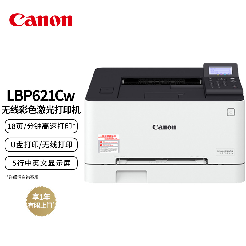 佳能彩色A4激光打印机LBP621Cw/LBP623Cdn/LBP623Cdw 大容量进纸 无线WiFi/有线网络商用办公 - 图3