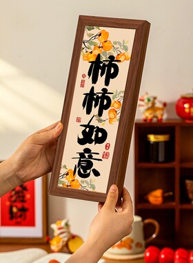 喜庆新年相框摆件2026新款红色摆台书法文字新中式相框桌面装饰画