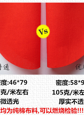 2尺7宽/90厘米宽大红棉布料 纯棉红布面料 大红布料 婚庆上梁新生