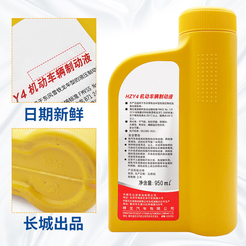 适配雪铁龙爱丽舍C4L世嘉C2凯旋C3XR富康C5天逸原厂刹车油制动液 - 图1