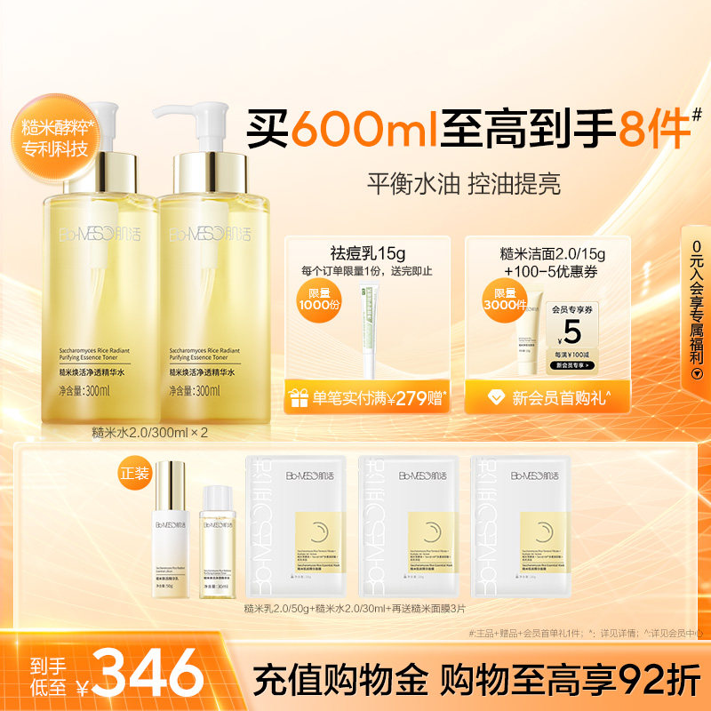 BM肌活糙米水修护控油提亮舒缓保湿舒缓精华水