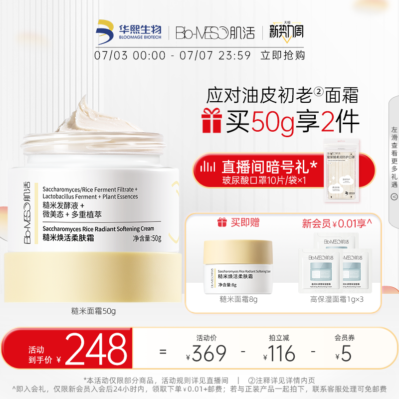 bm肌活糙米官方正品旗舰店滋润乳液 biomeso乳液/面霜