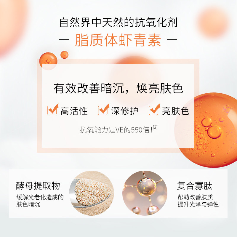 bm肌活虾青素肌底液面部保湿精华液 biomeso液态精华