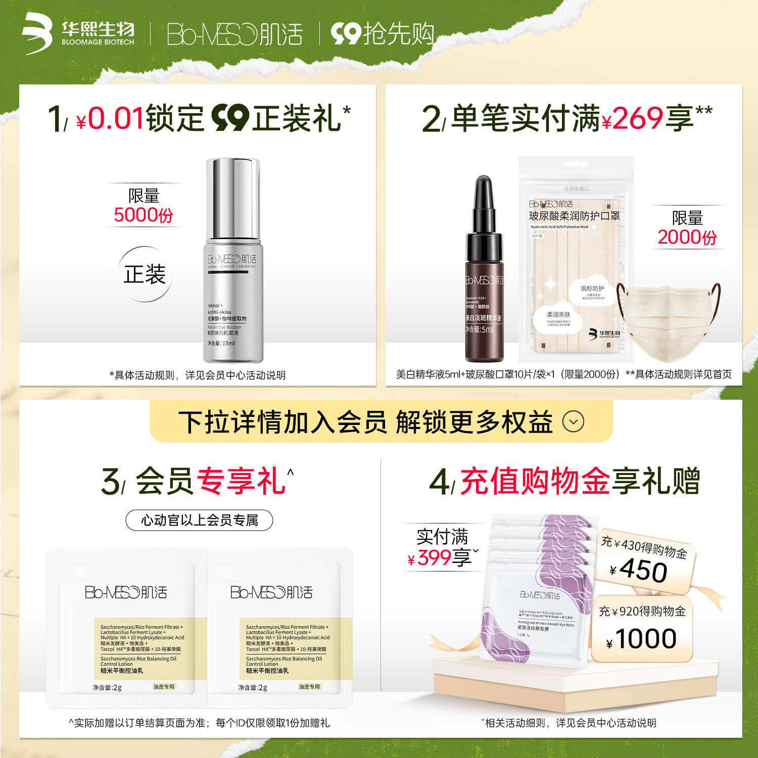 bm肌活糙米水大瓶水爽肤水补水 biomeso化妆水/爽肤水