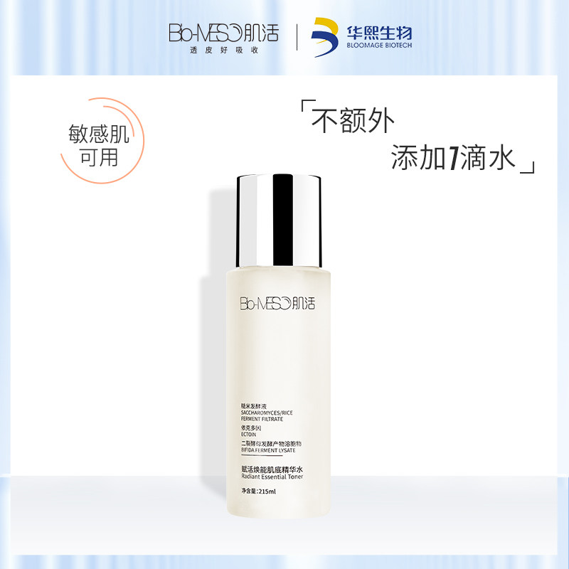 【专享】bm肌活糙米保湿护精华水 biomeso液态精华