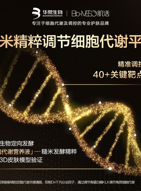 Bio-MESO肌活糙米水2.0