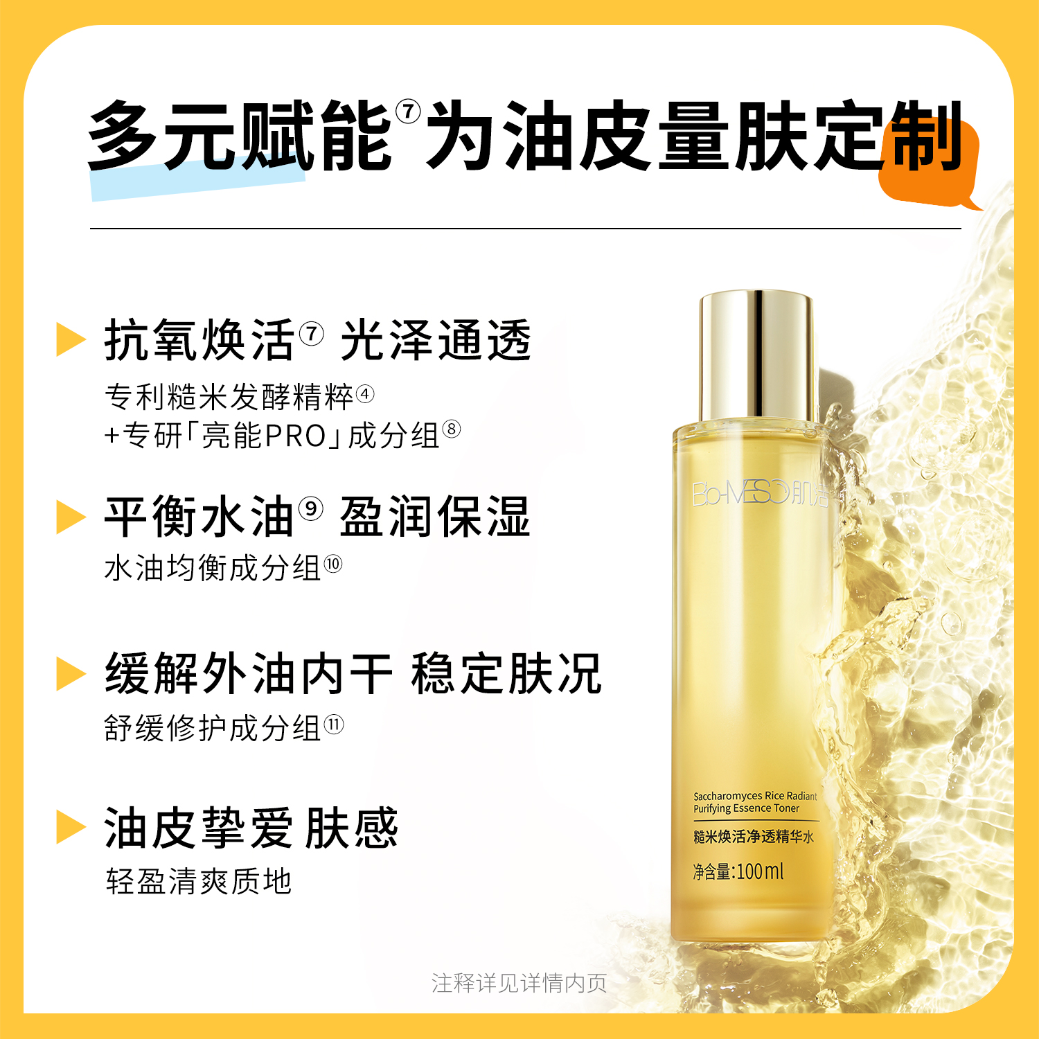 【新春开门红】BM肌活糙米水油敏精华组合爽肤水保湿控油修护