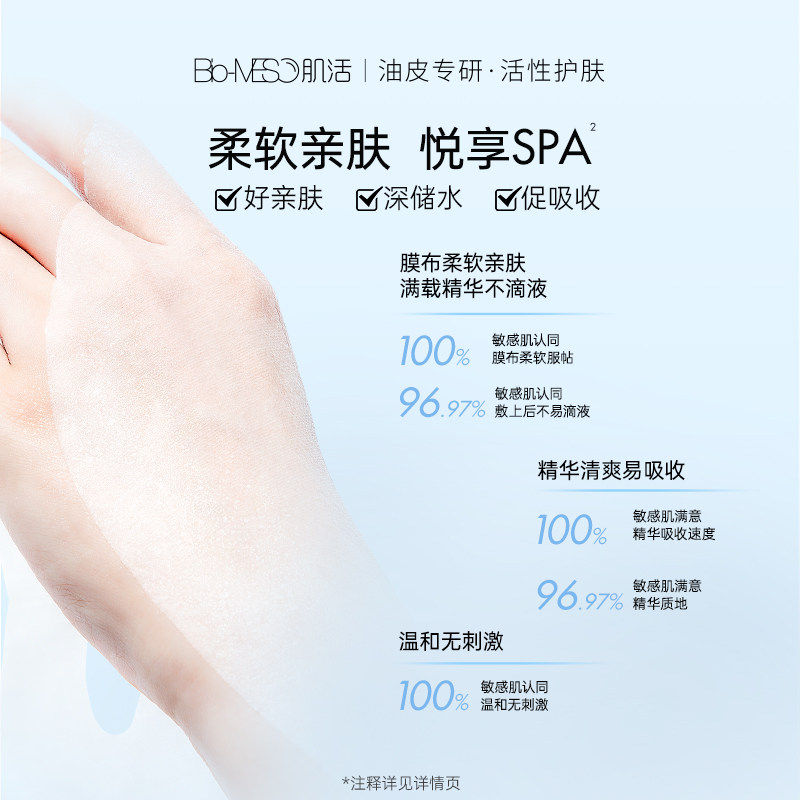 【华熙生物】BM肌活油敏面膜褪红盈润舒缓控油补水舒缓