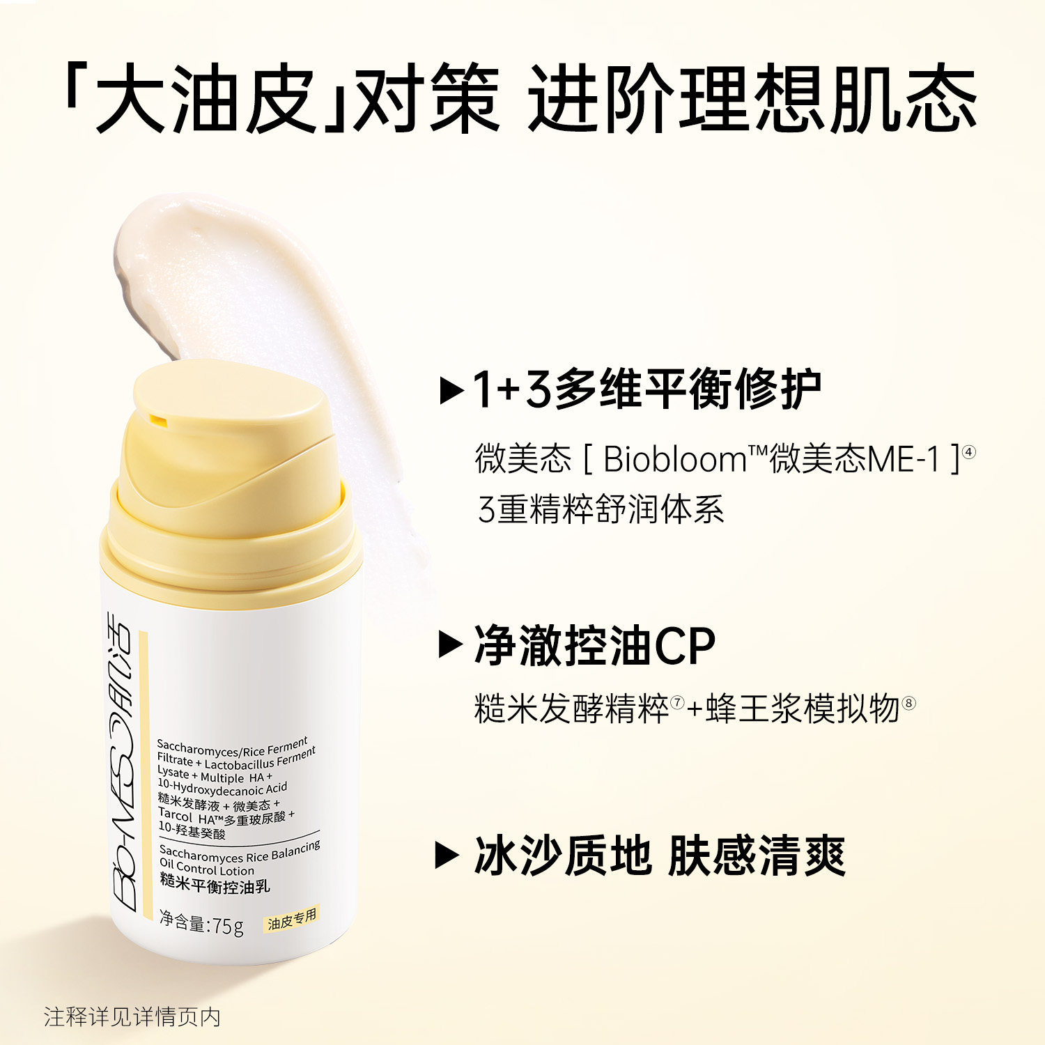 bm糙米乳平衡保湿肌活糙米控油乳 biomeso乳液/面霜