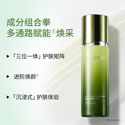 BM肌活蕴能焕颜充能精华水100ml*2