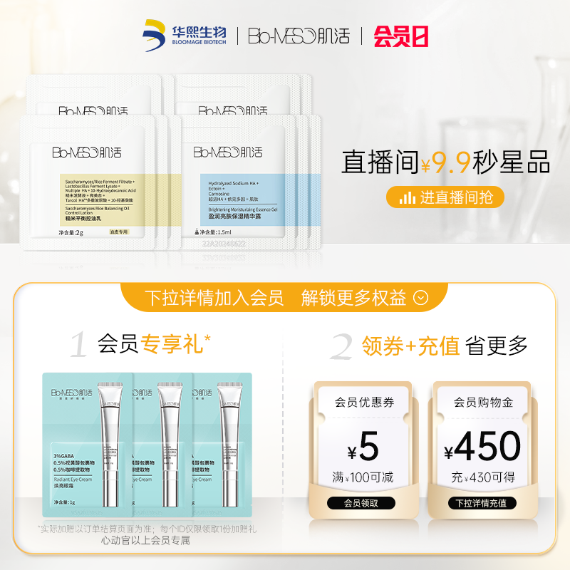 bm肌活氨基酸正品官方旗舰店洗面奶 biomeso洁面