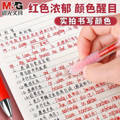 晨光红笔学生专用高颜值按压式按动红色中性笔老师专用粗头批改作业直液式速干大容量红水笔送笔芯软头红笔 - 图2