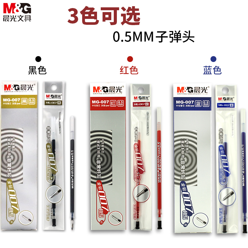 晨光中性笔芯MG-007金钻笔芯学生用0.5mm子弹头黑色替芯红色蓝色水笔芯红笔芯蓝签字笔芯黑笔芯水笔笔芯包邮 - 图2