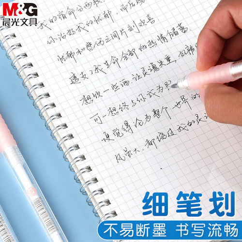 晨光0.2极细中性笔云握手细笔划学生用刷题做笔记全针管水笔财务记账会计专用细笔芯黑笔水性细头笔尖签字笔 - 图3