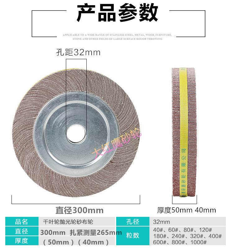 千页轮 千叶轮 抛光轮 沙皮纸打磨轮 卡盘叶轮300*50（40）30*32