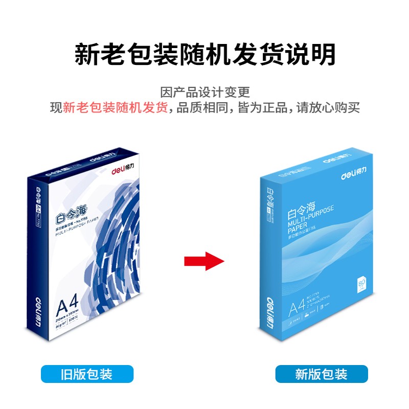 得力白令海70gA4打印复印纸双面80办公单包500张白纸整箱包邮a4纸 - 图2