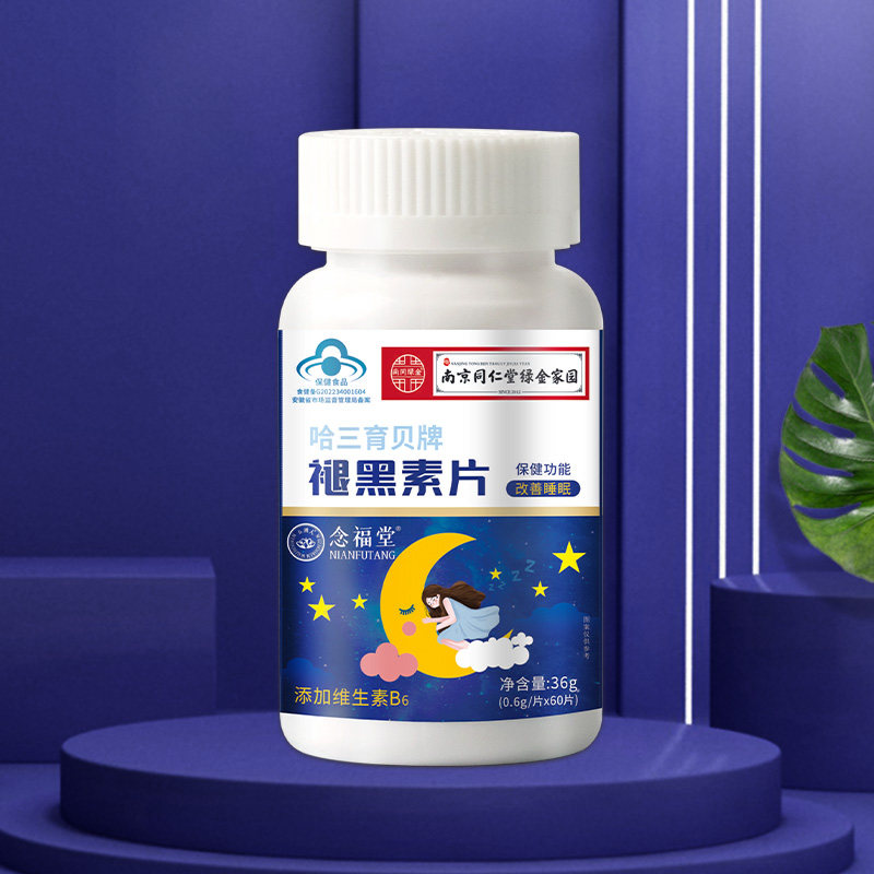 南京同仁堂绿金家园褪黑素b6片学生男女改善睡眠退黑官方旗舰店TB