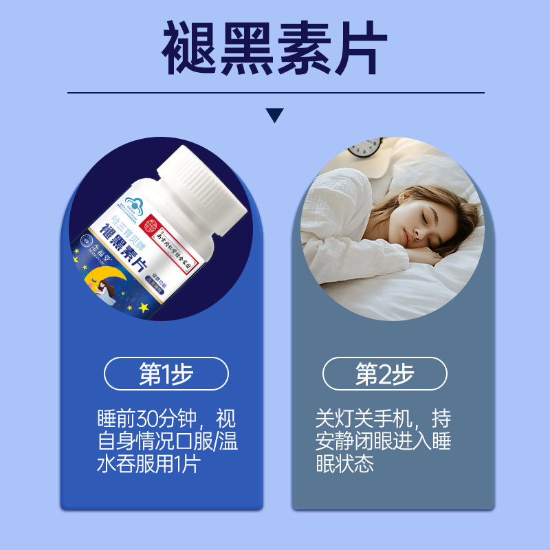 南京同仁堂绿金家园褪黑素b6片学生男女改善睡眠退黑官方旗舰店TB