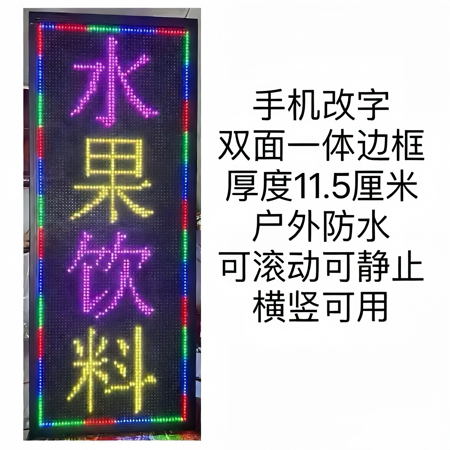 led广告显示屏室外双面全彩单色防水显示电子屏幕手机改字滚动屏,淘宝优惠券,粉丝福利购,淘宝优惠卷