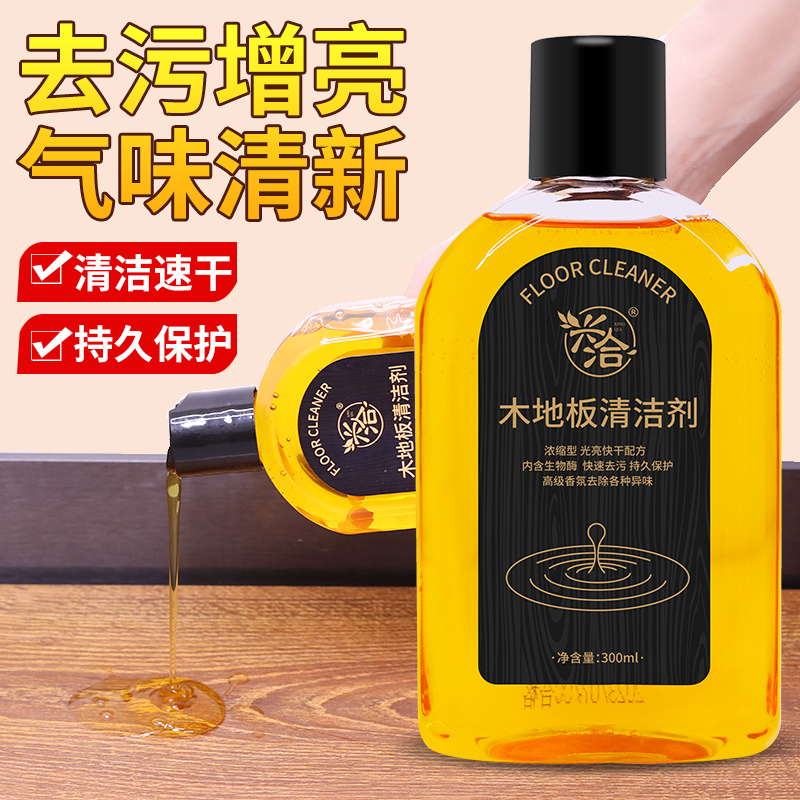 兴洽旗舰店木地板清洁剂强力去污家用 拖地液 地砖地面抛光神器瓷砖片地板蜡1