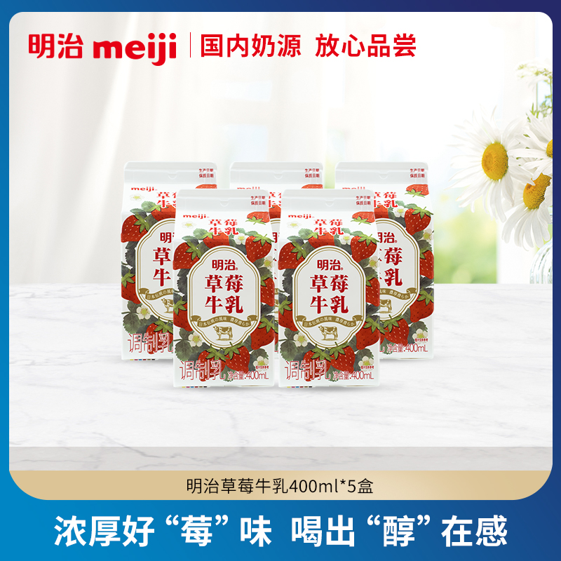 明治meiji草莓牛乳900ml/400ml 低温品 - 图1