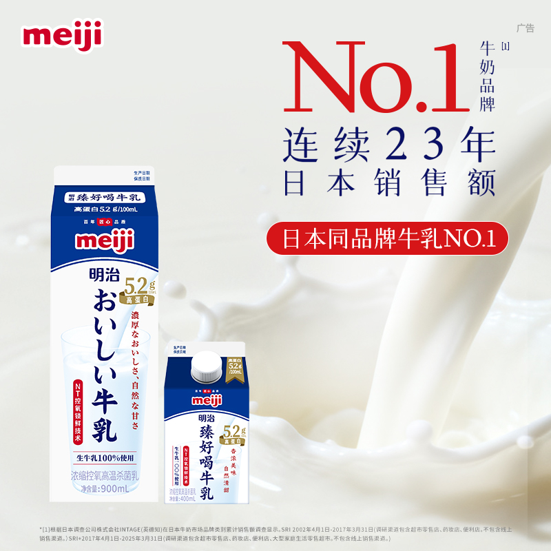 Meiji meiji delicious milk 5.2g protein 400/900ml low temperature milk