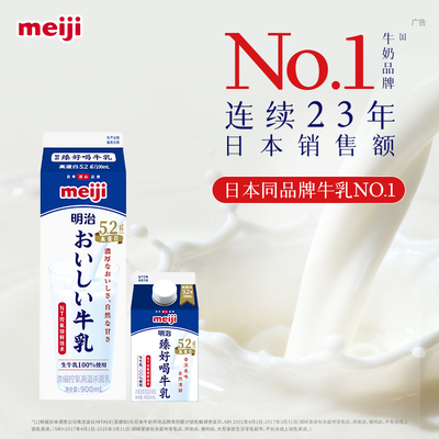 meiji明治臻好喝系列低温牛奶