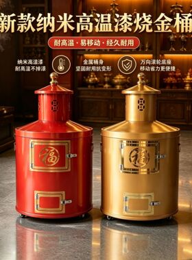 大型烧金桶特大化宝桶户外垃圾焚烧炉烧经桶化金桶家用香纸元宝炉