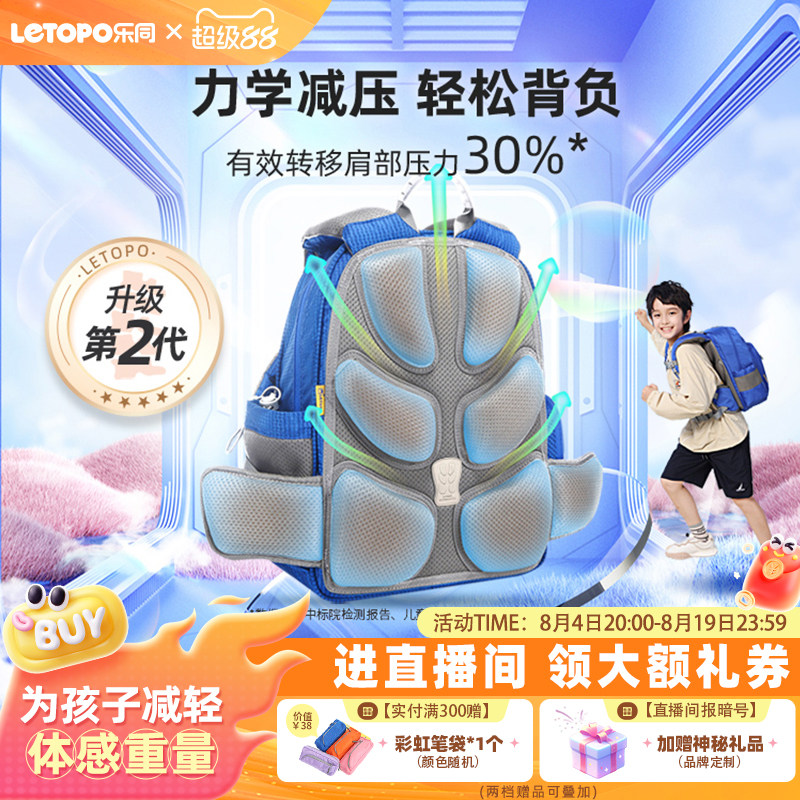 【杰出单品】乐同书包小学生护脊减负一二三到六年级儿童双肩背包