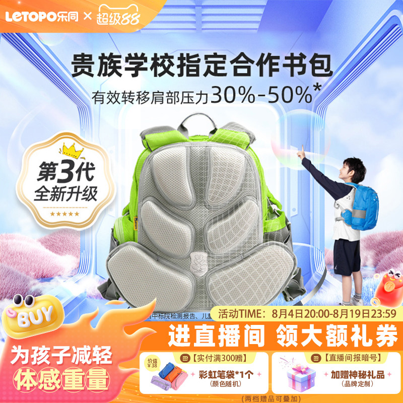 letopo乐同小学生减负护脊书包1—6年级儿童减重超轻便双肩背包