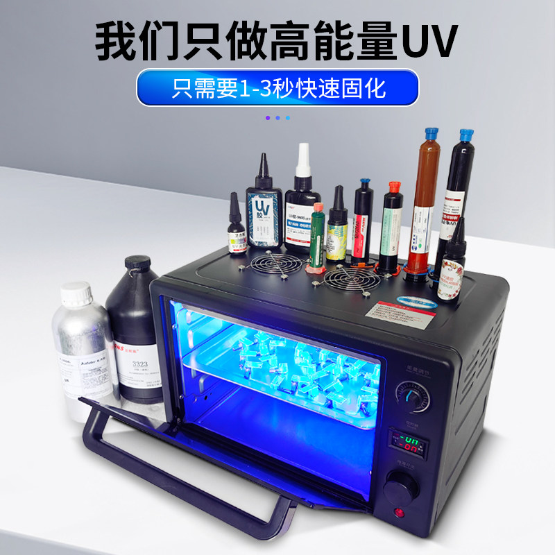 高强度UV紫外固化LED烤箱3D打印无影胶粘接OCA干胶曲面柔性屏手机,淘宝优惠券,粉丝福利购,淘宝优惠卷