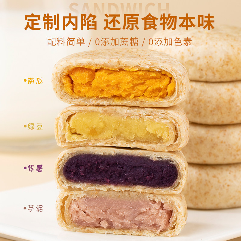 全麦紫薯芋泥绿豆饼孕妇品营养面包 雪魔力传统糕点
