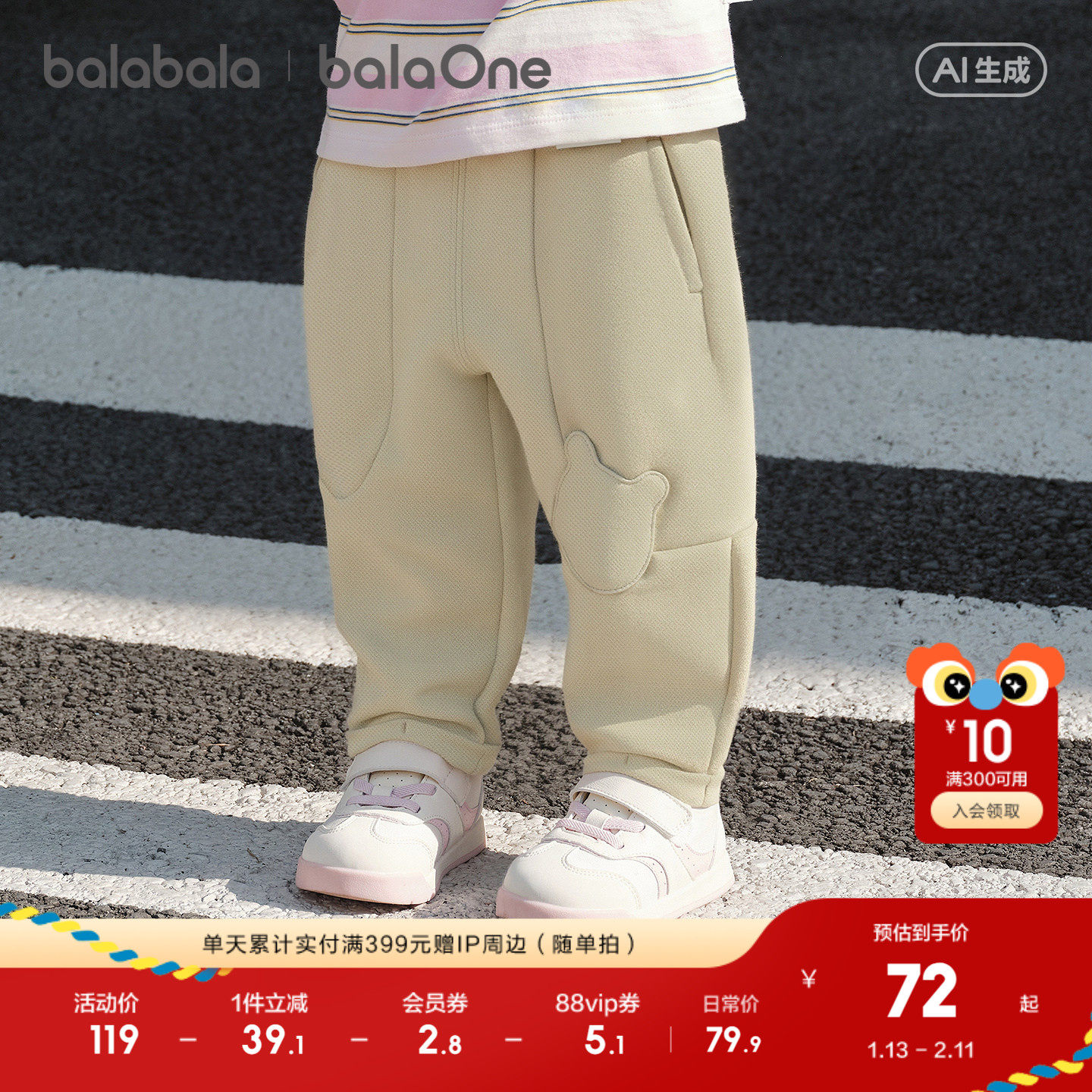 【balaOne】巴拉巴拉童装儿童长裤男女童2026新款春装百搭针织裤,淘宝优惠券,粉丝福利购,淘宝优惠卷