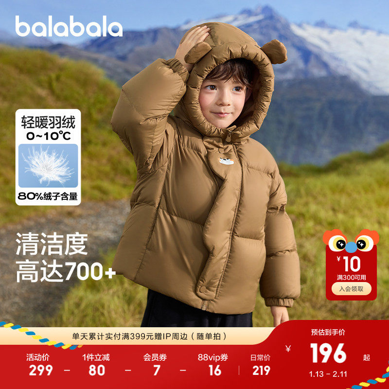 巴拉巴拉童装儿童羽绒服男童女童冬装连帽外套宝宝三防萌上衣流行,淘宝优惠券,粉丝福利购,淘宝优惠卷