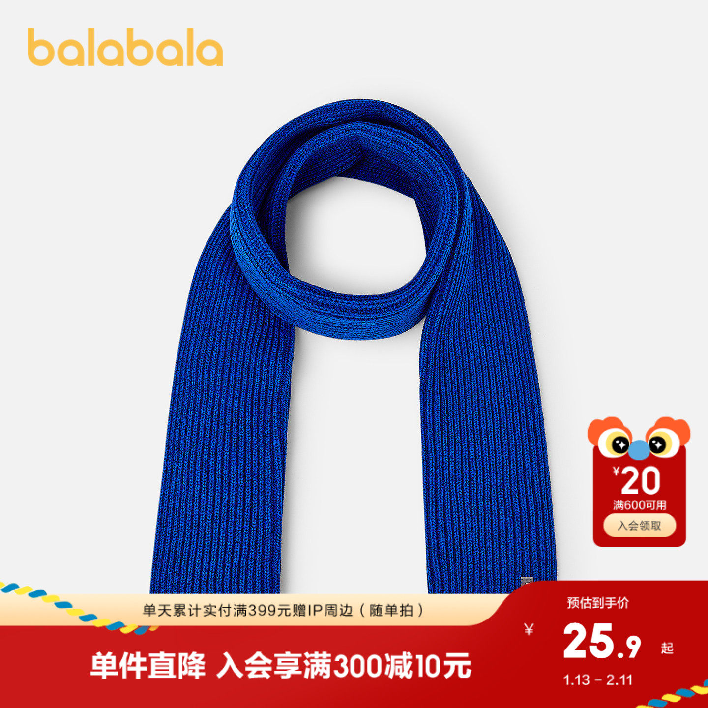 巴拉巴拉儿童围巾男童女童螺纹针织围脖柔软舒适保暖时尚简约外出,淘宝优惠券,粉丝福利购,淘宝优惠卷