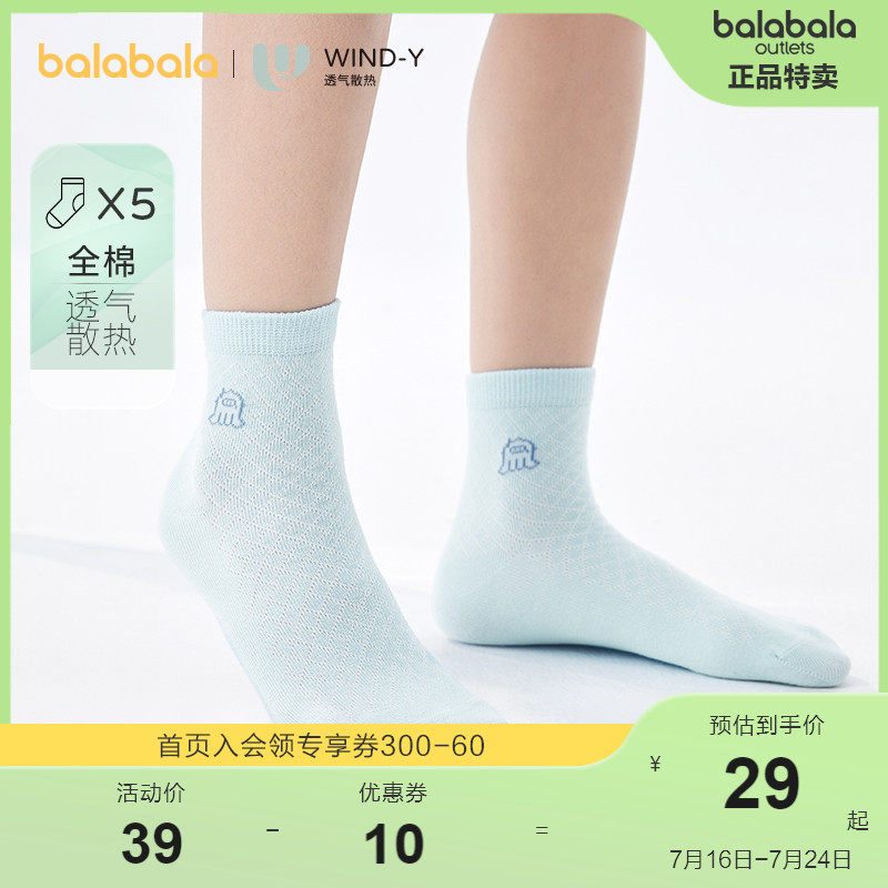 巴拉巴拉夏季网眼袜宝宝儿童袜子 巴拉巴拉outlets店儿童袜子(0-16岁)