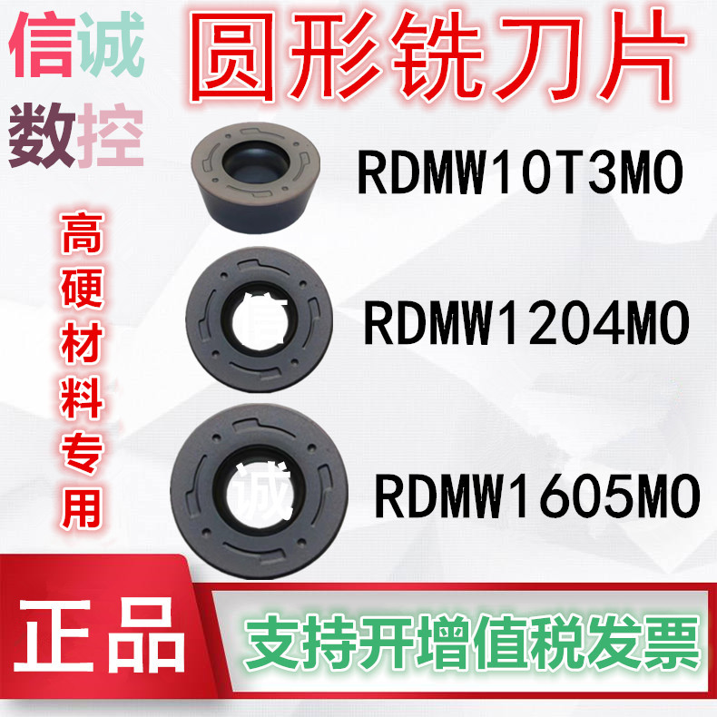 高硬材料数控圆形铣刀片铣刀粒 RDMW10T3 1204 1605MO R5 R6 R8-图0