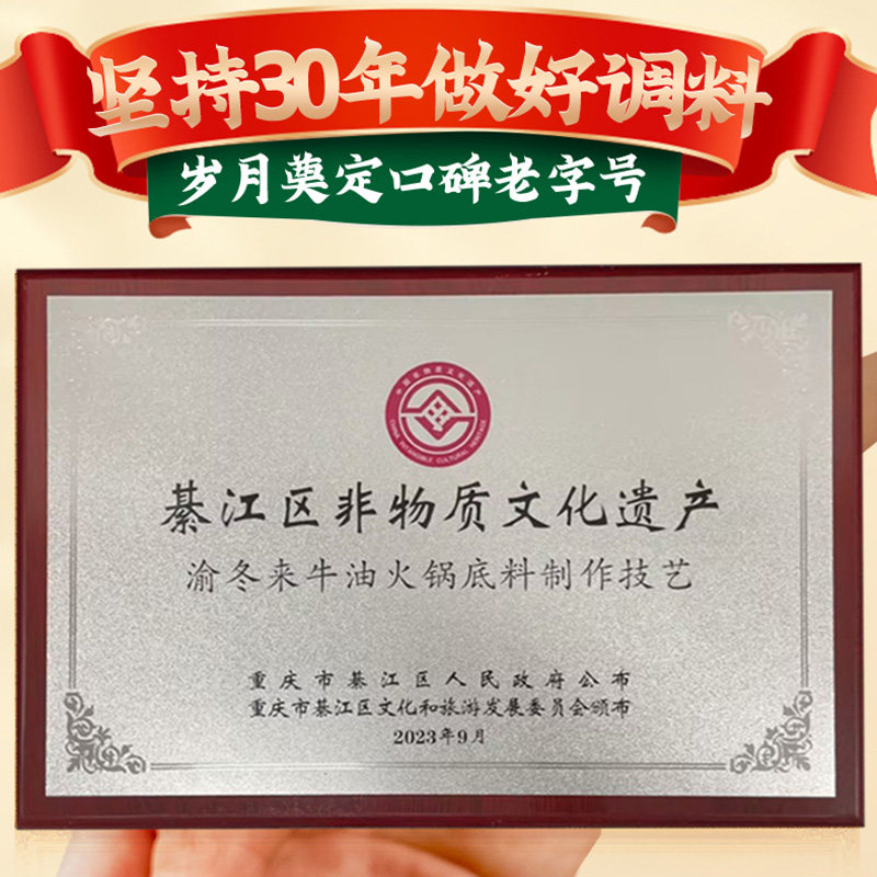 渝冬来正宗重庆牛油老火锅底料四川麻辣烫家用火锅香锅调料一人份