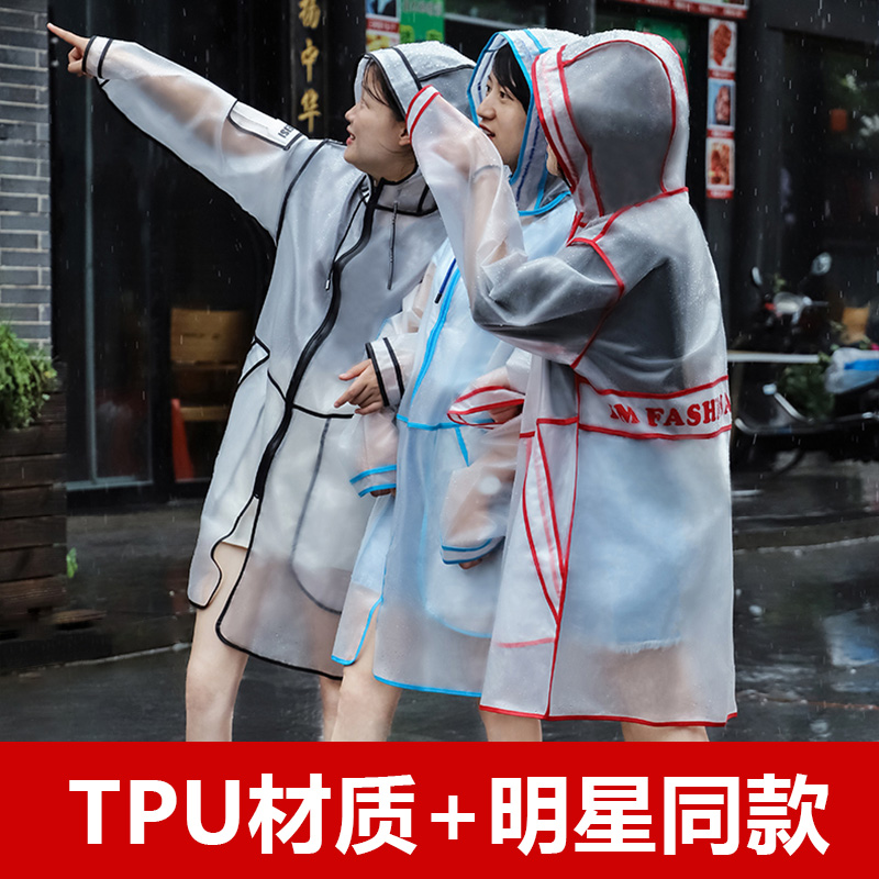 时尚潮流雨衣韩版TPU外套风衣成人男女加厚户外旅游学生徒步雨披