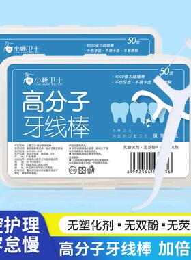 一次性牙线棒家庭装牙线盒高分子牙签线剔牙线便携式随身超细扁线