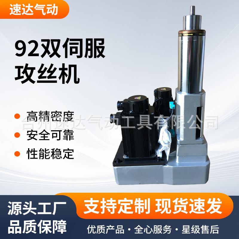 专业攻丝机高精密92双伺服攻丝机伺服攻丝自动攻丝机攻牙机多孔钻 - 图0