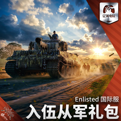 Enlisted 应征入伍 从军 国际服 金币 Gold 高账 小队 礼包 - 图0