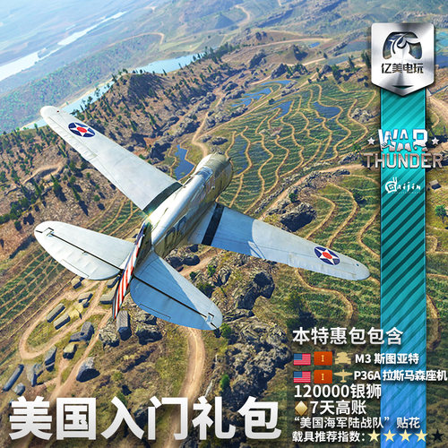 Warthunder 战争雷霆 美系 US Starter 新手 礼包 M3A1 P36A - 图3