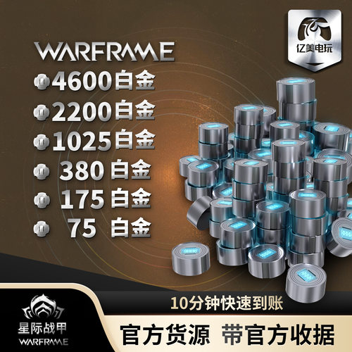 Warframe 战争框架 星际战甲 1025 白金 mod Steam 官方 - 图2