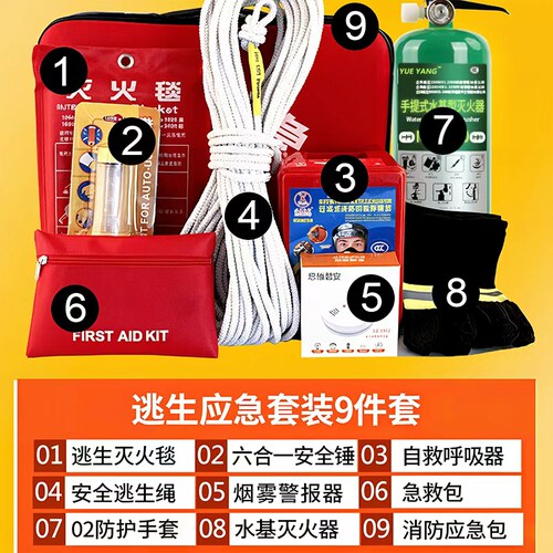 消防应急包套装出租房家用车载消防安全灭火逃生装备九件套应急箱 - 图1