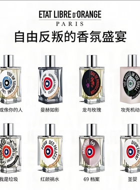 现货ETAT解放橘郡香水系列100ml
