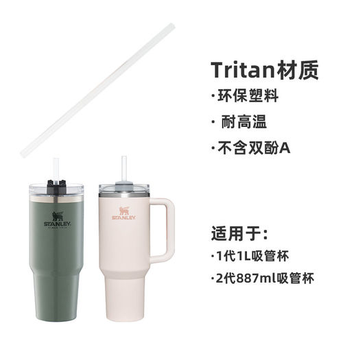 stanley吸管配件 tritan 304不锈钢【请咨询后下单，以免拍错】 - 图2