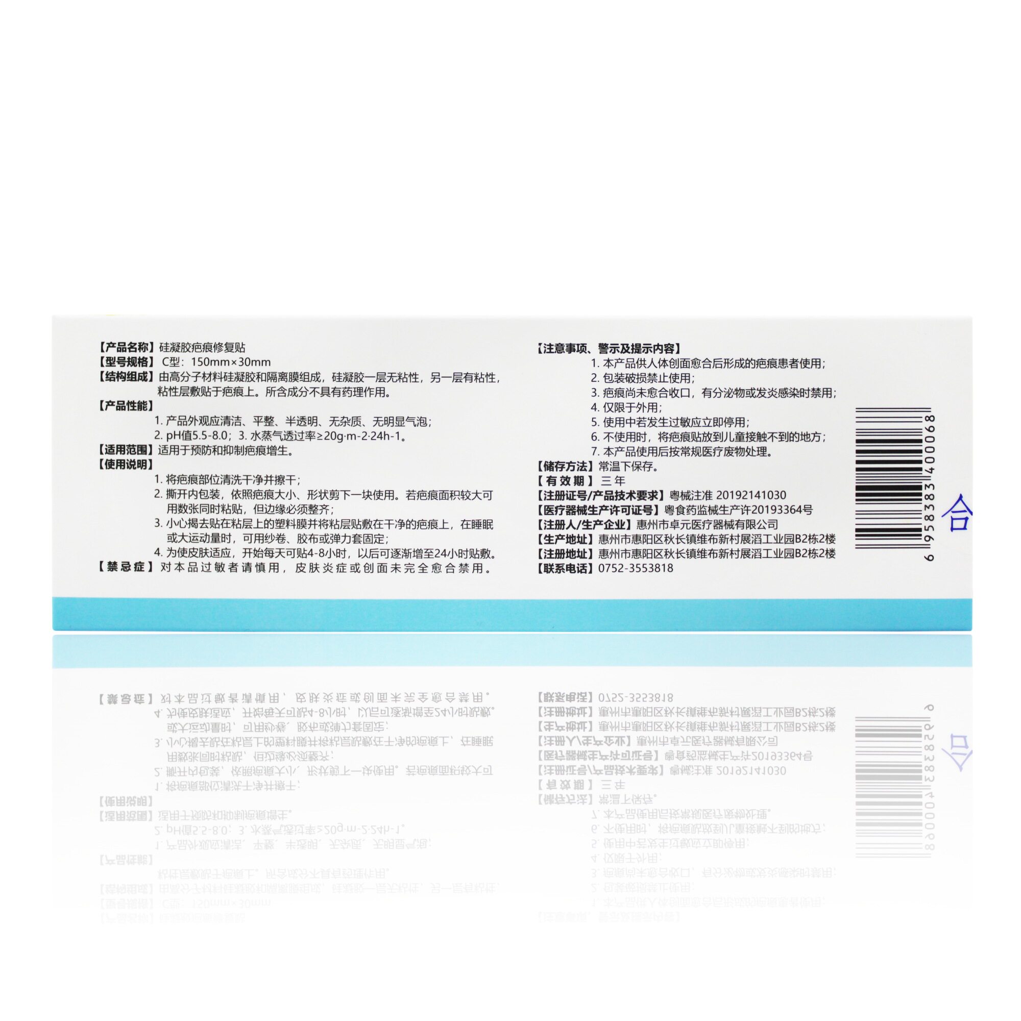 硅凝胶疤痕修复贴 3cm*15cm 预防和抑制疤痕增生